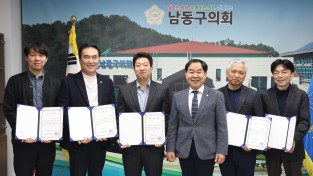 남동구의회, 2023회계연도 결산검사 위원 위촉