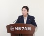 김은숙 남동구의회의원 "남동구교통약자  배려 주차구역  설치 및  운영 조례안 발의"