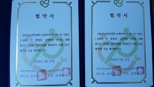 논현지역아동센터&남동구노인복지관 상호협약식체결