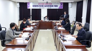남동구의회, 의원연구단체 심의위원회 개최