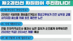 맹성규 후보, 어려운 총선 공약  쉬운 Q&A 카드뉴스로 제작해‘눈길’