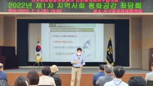민주평통 서구협의회, ‘제1차 지역사회 평화공감 좌담회’ 개최