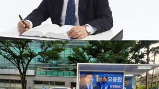남동구 다선거구 구의원 1-가 오용환 후보 출정식