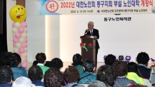 인천 동구, 대한노인회 인천동구지회 부설 노인대학 개강식 개최