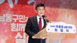 박종효 남동구청장, 취임 축하 화분 소외계층 지원 위해 기부