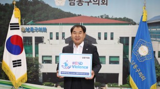 남동구의회 오용환 의장, 아동폭력 근절(END Violence)캠페인 동참