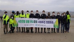 국립해양생물자원관, ‘2050 탄소중립주간’ 서천갯벌 활용 사업 현장 점검