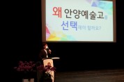 안양예고 2023학년도 신입생 입시설명회 개최