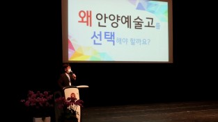 안양예고 2023학년도 신입생 입시설명회 개최