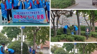 한국곰두리봉사회 남동구지 '남동구 마을가꾸기 물결운동'