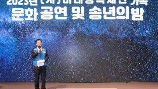 “미래행복 문화공연 및 송년의 밤 성황리에 개최