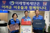사단법인 미래행복재단, 'LH농협은행 추석맞이 농축산물 기부 나눔'