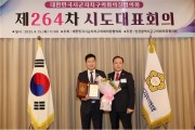 인천 남동구의회 유광희 의원,  2025 대한민국지방의정봉사상 수상
