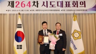 인천 남동구의회 유광희 의원,  2025 대한민국지방의정봉사상 수상