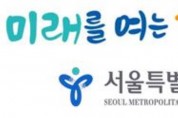 서울특별시교육청유아교육진흥원 ‘어린이날’ 기념 가족특별체험 신청하세요