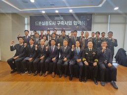 보령시, 국토교통부 주최 ‘드론 실증도시 구축사업’ 업무협약 체결