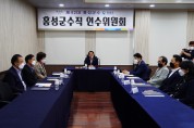 홍성군 군수직 인수위원회, 민선8기 밑그림 마무리 돌입