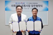 “사회공헌 공공사업을 위한”  미래행복재단·서울바른척도병원 업무협약식 체결