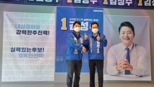 김성수 인천시의원 예비후보 선거사무소 개소식 개최
