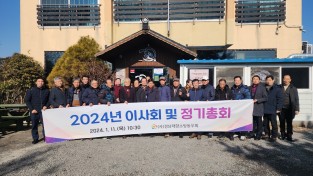 경남소방동우회, 이사회 및 정기총회 개최