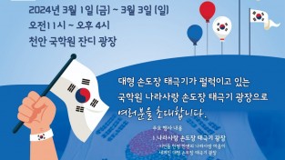 국학원, 3.1운동 105주년 기념행사