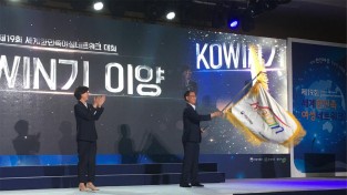 예산군, 제21회 세계한민족여성네트워크대회 개최