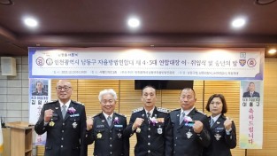 인천광역시 남동구 자율방범연합대 제 4,5대 이취임식 및 송년회의 밤