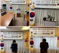 일본 시즈오카 한인회 이태원 사고 사망자 합동 분향소
