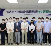경남소방본부-삼성창원병원 협업  중증응급환자 이송 사례 컨퍼런스 성료!