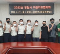창원소방본부, 2022년 상반기 구급지도협의회 개최