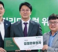 에이테크 김정완 대표 초록우산 어린이재단 그린리더클럽 위촉식