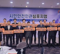 울산안전생활실천시민연합회 '2023년 시민안전 민·관 학술 토론회(심포지엄)'개최