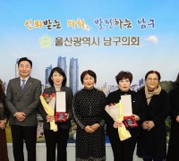 울산광역시 이소영 남구의회 윤리특별위원장 2022년 의정활동 ‘우수상’ 수상