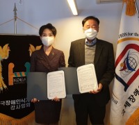 국제장애인태권도연맹과 한국장애인식개선교육강사협회 MOU 체결