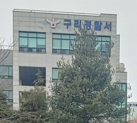 지식산업센터 사기분양사건 구리경찰서 P수사관 징계요청 민원