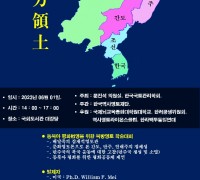 북방영토 회복을 위한 국제학술대회 개최