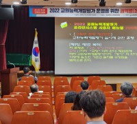 경북교육청, 원활한 교원능력개발평가 운영 지원