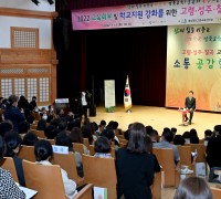 경북교육청, 따뜻한 경북교육의 미래, 현장에서 길을 찾다