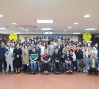 경상북도장애인종합복지관 제44회 장애인의 날 기념식 열어