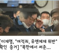 이재명, "여적죄, 유엔제재 위반" 확인  증거  "북한에서 써준 300만달러 수령 영수증"을 김성태가 검찰에 제출