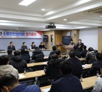 성산소방서, 소방안전협의회 정기총회 개최