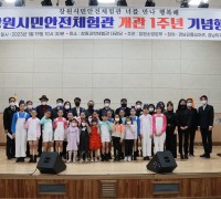 창원소방본부, 창원시민안전체험관 1주년 기념행사 개최
