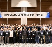 경남소방본부, 2024년 예방업무담당자 역량 강화  연찬회 개최!