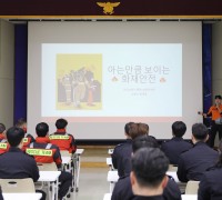 마산소방서, 제9회 전국 소방안전강사 경진대회 자체 발표회 개최