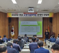 경남소방본부, “자체점검 실효성 확보” 소방시설관리업 관계자 간담회 개최