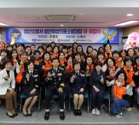 성산소방서, 여성의용소방대장이·취임식 개최