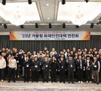경남소방, 2023년 겨울철 화재안전대책 연찬회 개최!