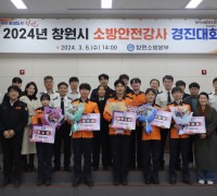 창원소방본부, 2024년 창원시 소방 안전 강사 경진대회 개최