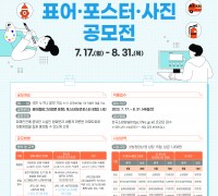 경남소방본부, 소방안전 표어·포스터·사진 공모전 개최!