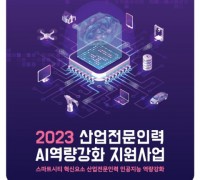 부산벤처기업협회 ‘2023 산업전문인력 AI 역량강화 지원사업’ 교육 실시